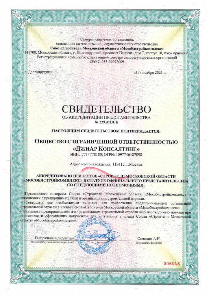 Сертификат №1 по допуску СРО